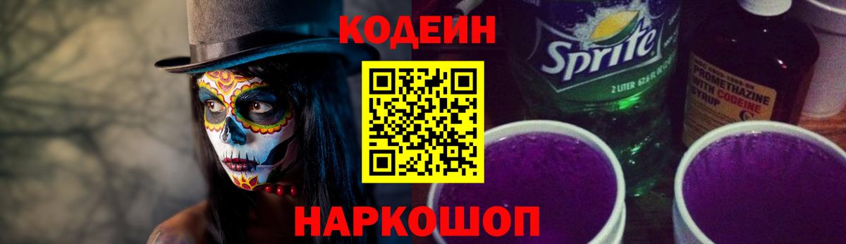 Codein напиток Lean (лин)  Кодеин напиток Lean (лин)  Вход с VPN  Дзержинский 
