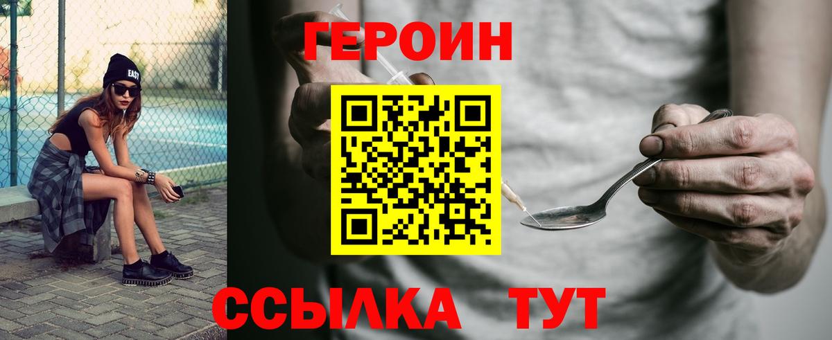 ГЕРОИН белый Дзержинский