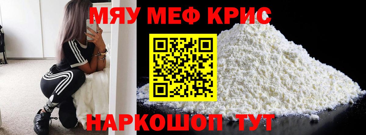 МЕФ кристаллы Дзержинский